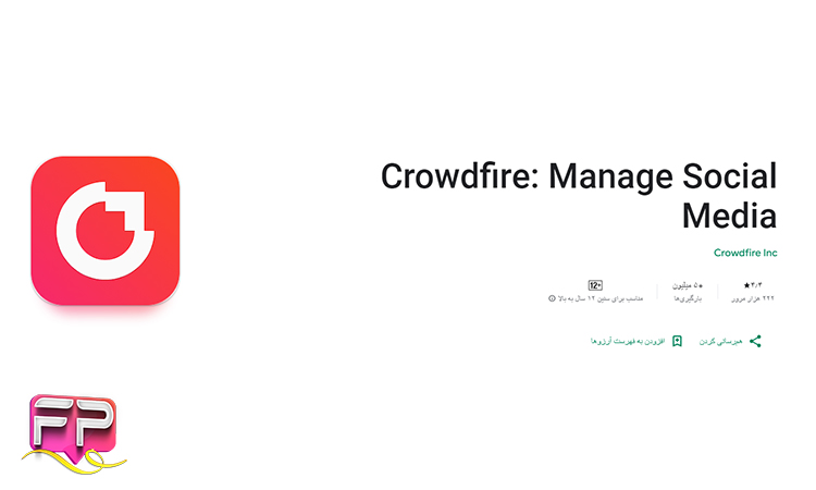 آنفالویاب Crowd Fire