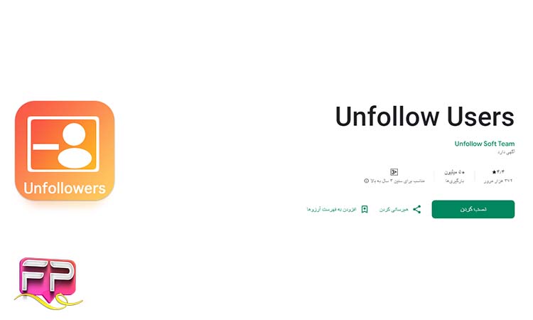 آنفالویاب Unfollow Users