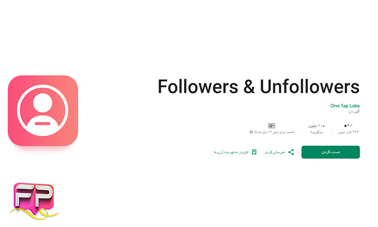 برنامه Followers & Unfollowers