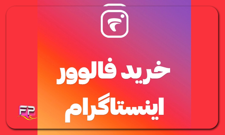 خدمات فالوور پسند برای بلاگر زبان انگلیسی